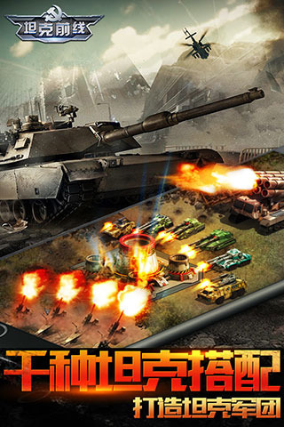 坦克前线 九游版手游app截图