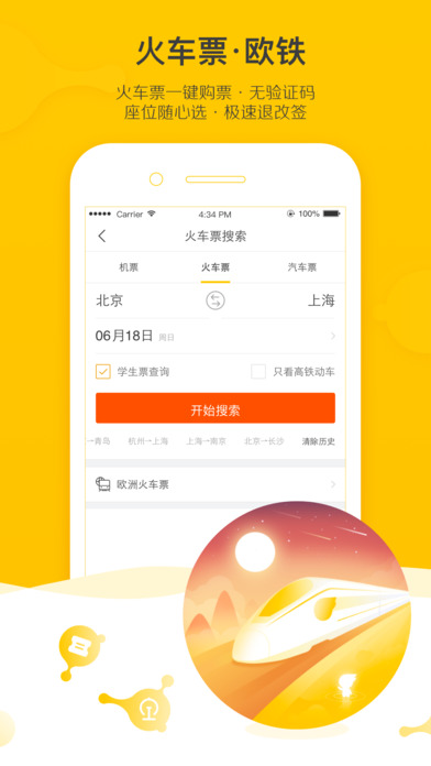 飞猪旅行手机软件app截图