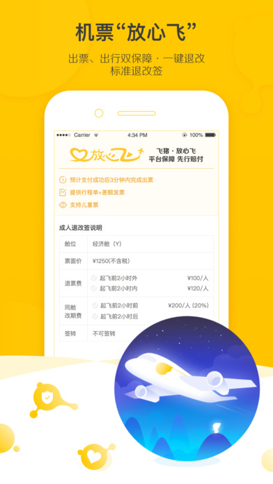 飞猪旅行手机软件app截图