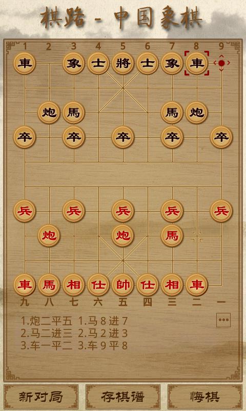 棋路：中国象棋手游app截图