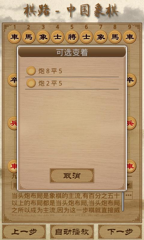 棋路：中国象棋手游app截图