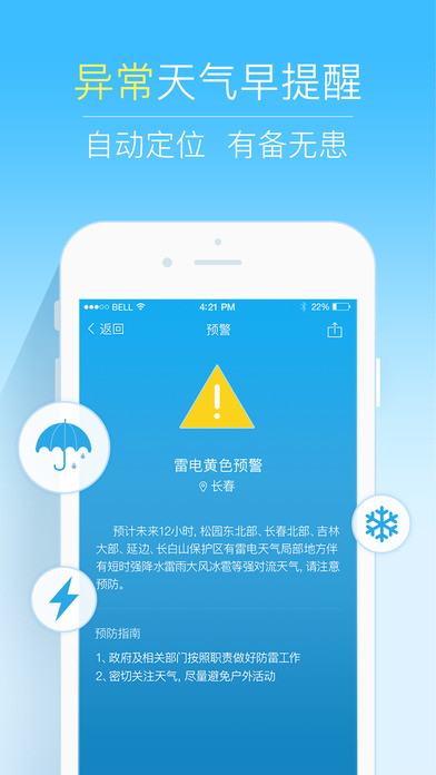 2345天气王手机软件app截图