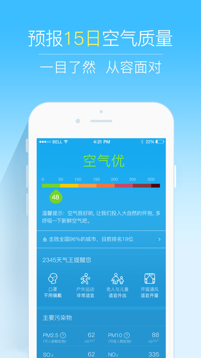 2345天气王手机软件app截图