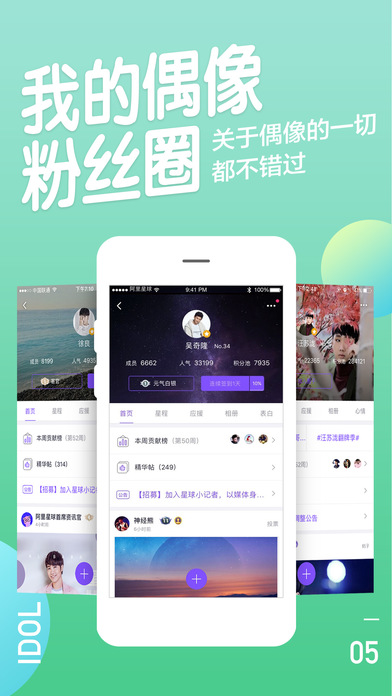 阿里星球手机软件app截图