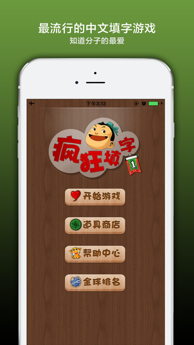 疯狂填字手游app截图