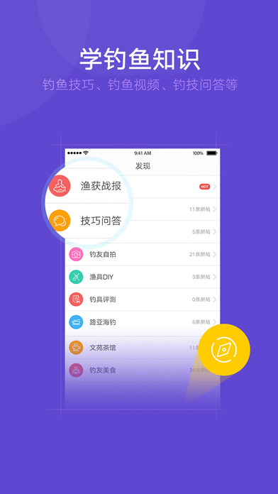 钓鱼人手机软件app截图