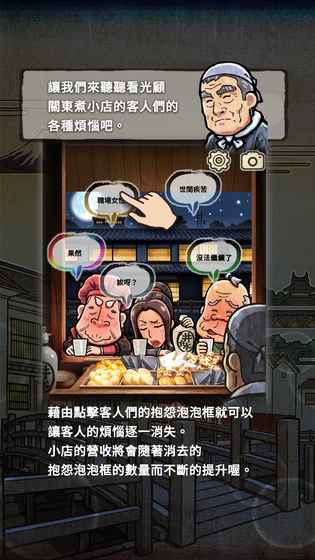 关东煮店人情故事2手游app截图