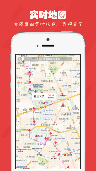 上海公交手机软件app截图