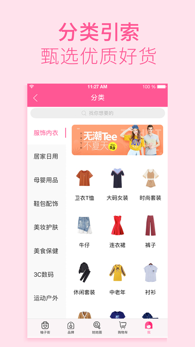 柚子街手机软件app截图