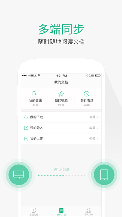 百度文库手机软件app截图