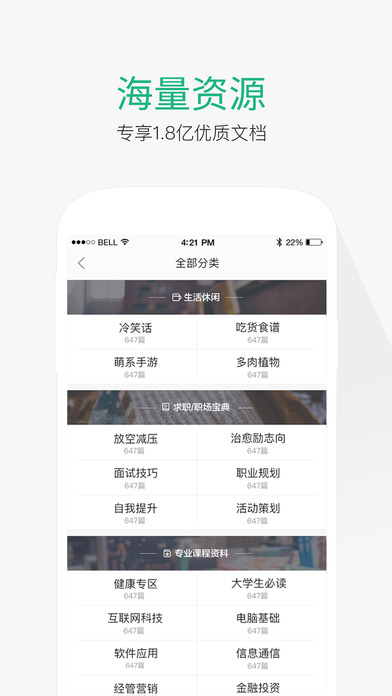 百度文库手机软件app截图