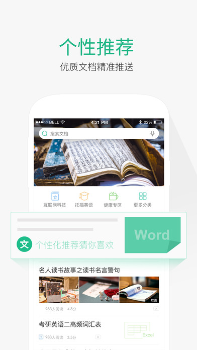 百度文库手机软件app截图