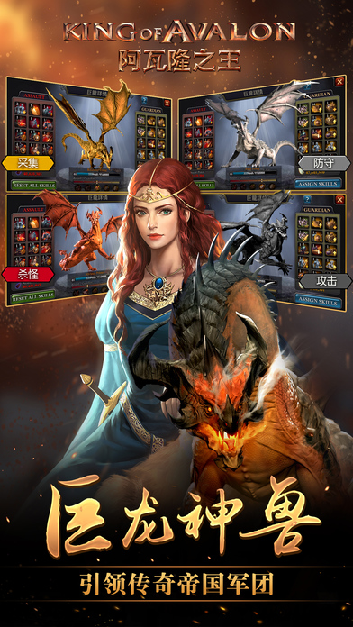 阿瓦隆之王：龙之战役 电脑版手游app截图