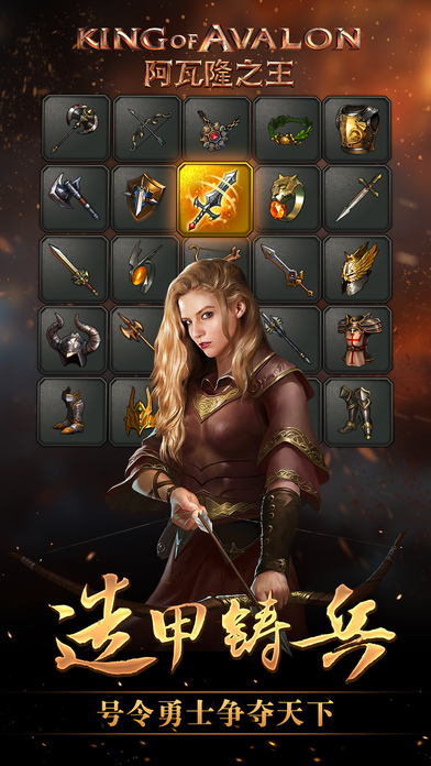 阿瓦隆之王：龙之战役手游app截图