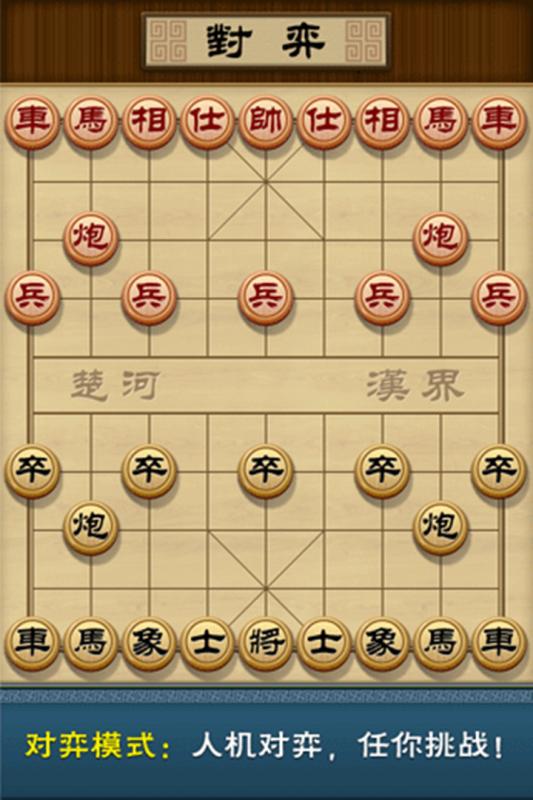 多乐中国象棋 九游版手游app截图