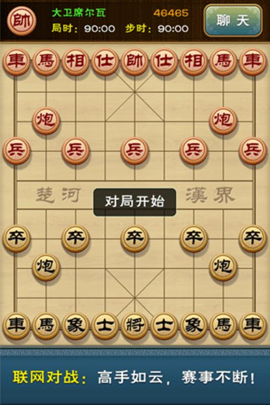 多乐中国象棋 九游版手游app截图