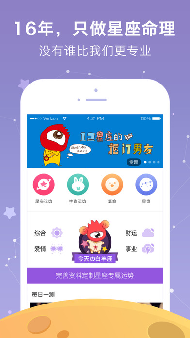 新浪星座手机软件app截图