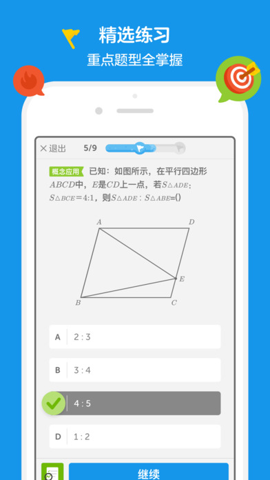 洋葱数学手机软件app截图