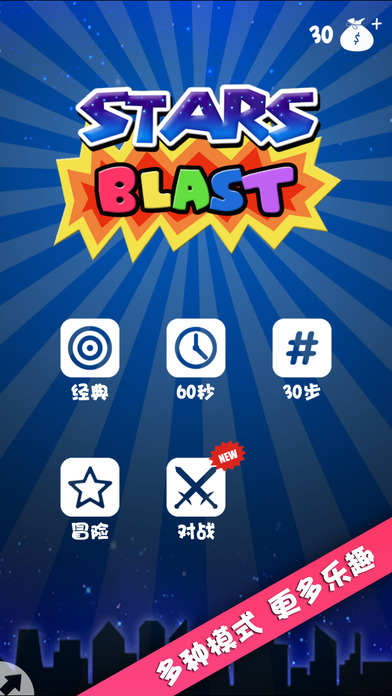 消星星Blast大作战手游app截图