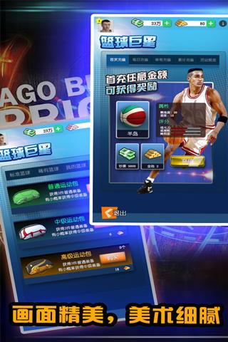 篮球巨星手游app截图