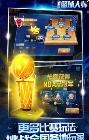 NBA篮球大师 电脑版手游app截图