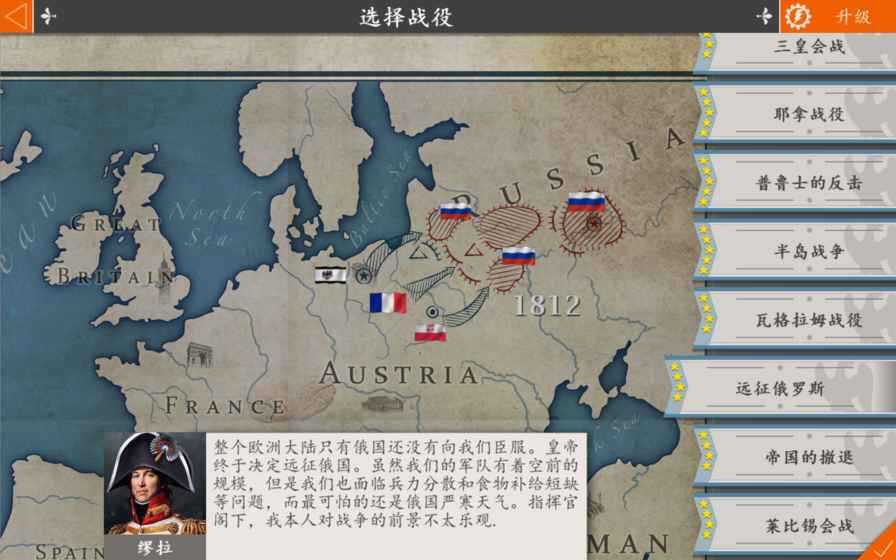 欧陆战争4：拿破仑 九游版手游app截图