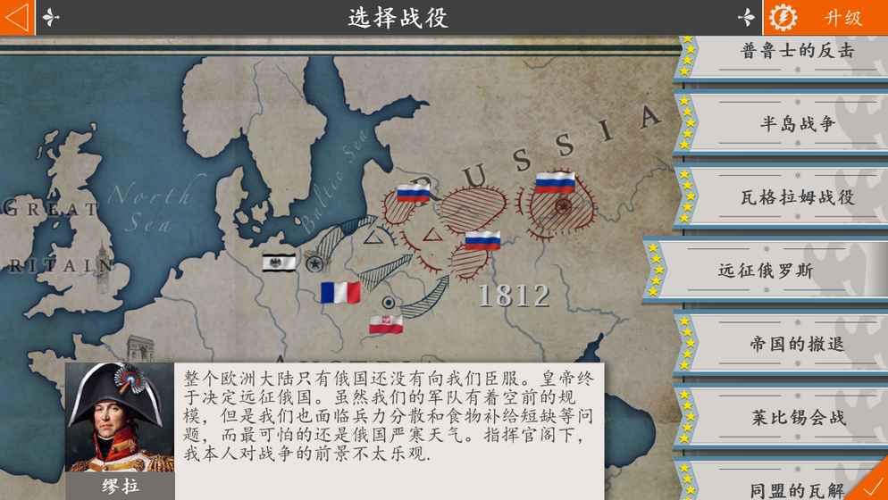 欧陆战争4：拿破仑 九游版手游app截图