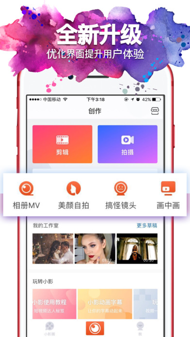 小影手机软件app截图