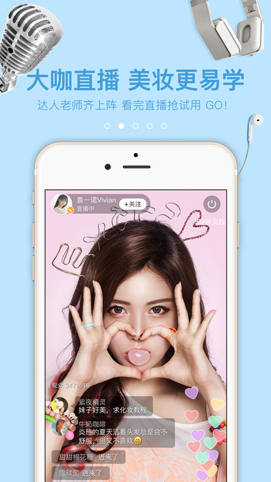 闺蜜美妆手机软件app截图