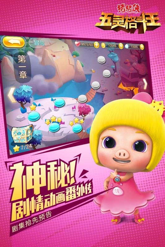 猪猪侠五灵格斗王 九游版手游app截图
