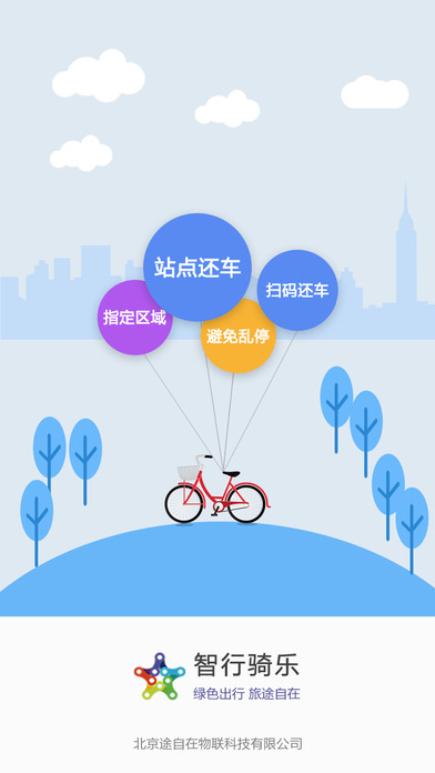 智行骑乐手机软件app截图