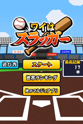 我是棒球之王手游app截图