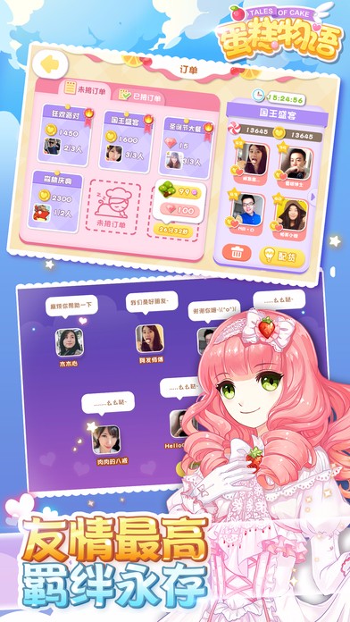 蛋糕物语手游app截图