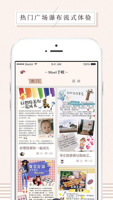 mori手帐手机软件app截图