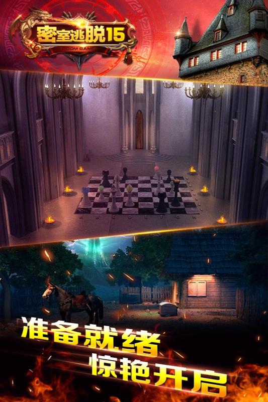 密室逃脱15：神秘宫殿 九游版手游app截图