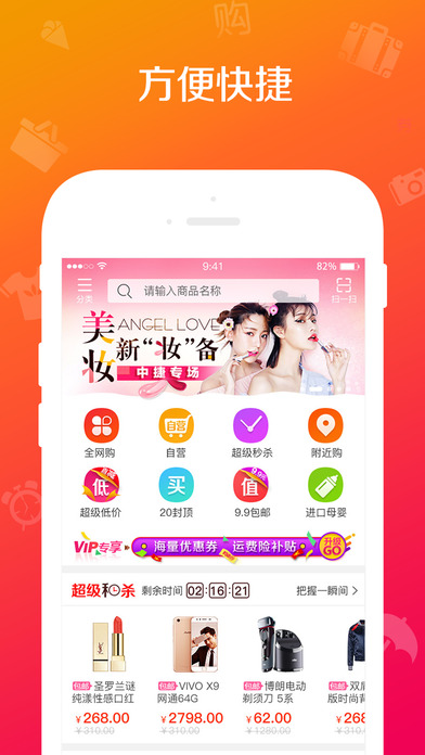 中捷代购手机软件app截图