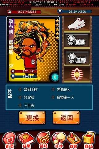 玩转NBA手游app截图