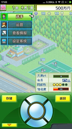 网球俱乐部物语手游app截图