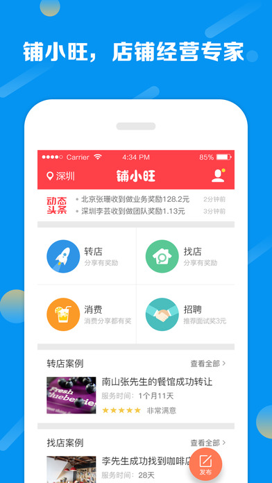 铺小旺手机软件app截图