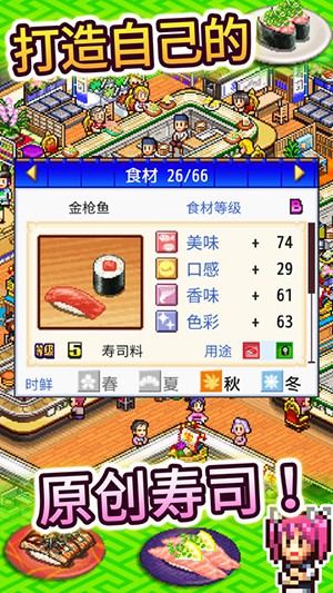 海鲜寿司街手游app截图