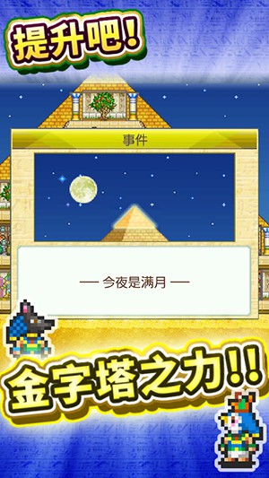 金字塔王国物语手游app截图