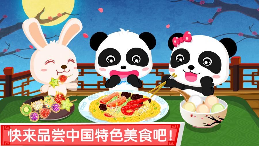 中华美食手游app截图
