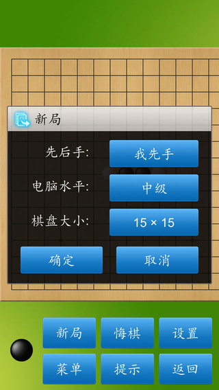 五子棋大师手游app截图