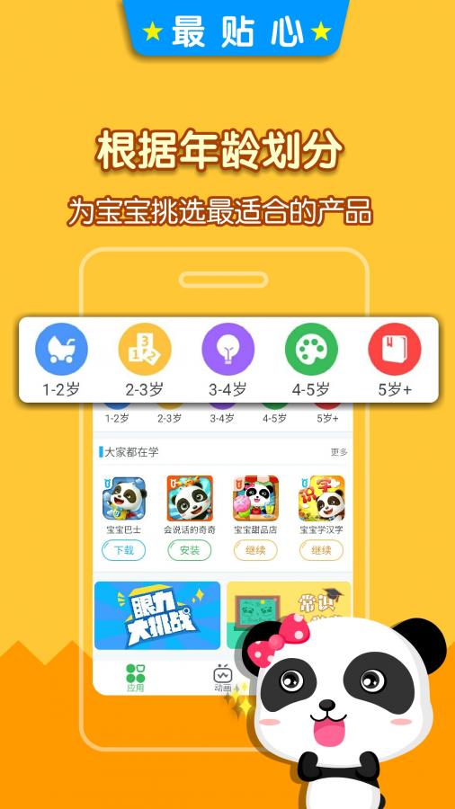 宝宝巴士大全手游app截图