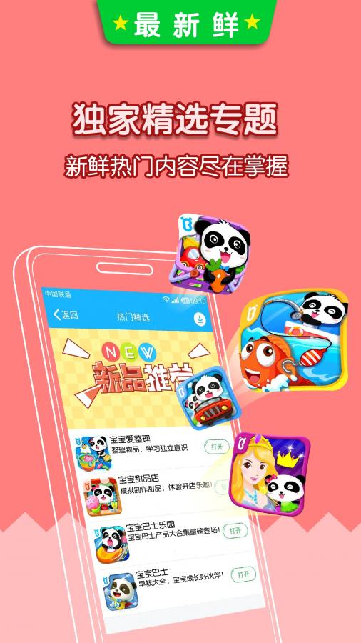 宝宝巴士大全手游app截图