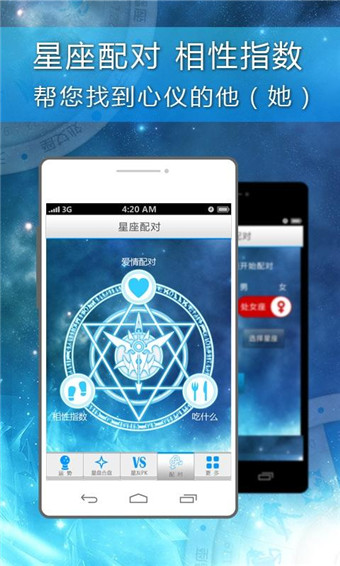 星座大师手机软件app截图