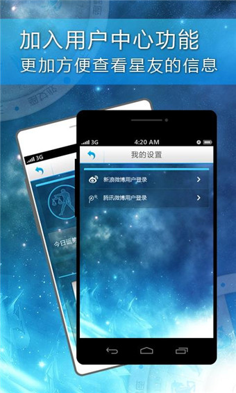 星座大师手机软件app截图