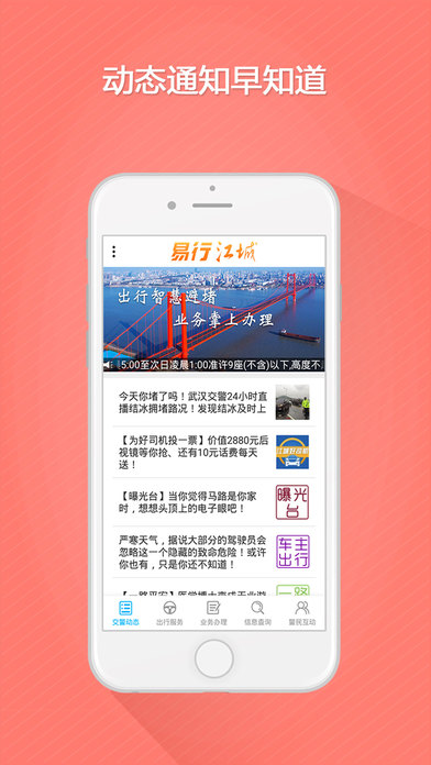 易行江城手机软件app截图