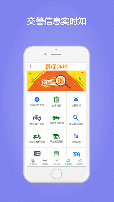 易行江城手机软件app截图