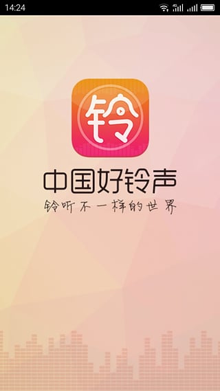 中国好铃声手机软件app截图